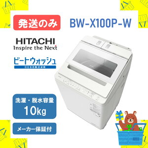 �y�����̂݁z�S��������@ ���� BWX100PW BW-X100P-W bw-x100p �r�[�g�E�H�b�V�� �z���C�g 10kg 10�L�� 2026�N���f�� �V�i �������� ���[�J�[�ۏ�1�N�t�@�����s��