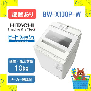 �y�ݒu�E���T�C�N������z�S��������@ ���� BWX100PW BW-X100P-W bw-x100p �r�[�g�E�H�b�V�� �z���C�g 10kg 10�L�� 2026�N���f�� �V�i �������� ���[�J�[�ۏ�1�N�t�@�����s�� �����ۏ�