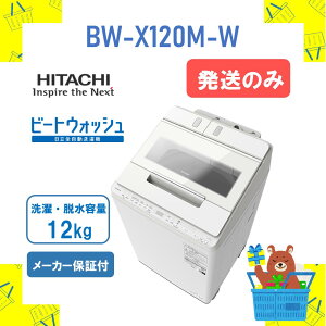 ŷ݁zS@ HITACHI  BWX120MW BW-X120M-W r[gEHbV zCg 12kg 12L Vi  [J[ۏ1Nt@s