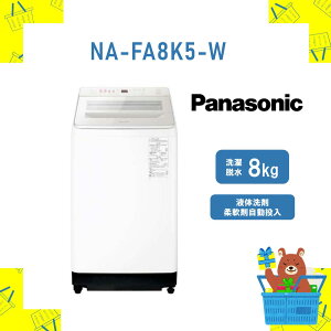 S@ pi\jbN Panasonic NAFA8K5W NA-FA8K5-W nafa8k5w 8kg @ Vi ꕔ s