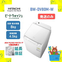 楽天市場】日立 bw－d8mv（洗濯機｜生活家電）：家電の通販