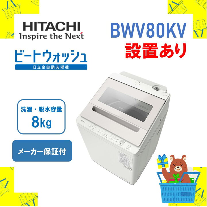 楽天市場】□【設置・リサイクル回収】全自動洗濯機 HITACHI  