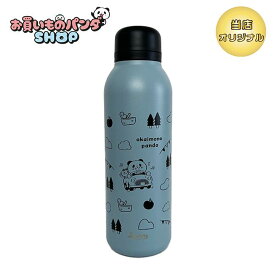 お買いものパンダ 【オリジナル商品】バキュームフラスクステム（カデットブルー）
