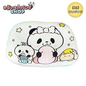 お買いものパンダ 【オリジナル商品】ダイカットクッション（パジャマパーティ）