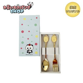 お買いものパンダ 【オリジナル商品】スプーン＆フォーク（ソーダ）