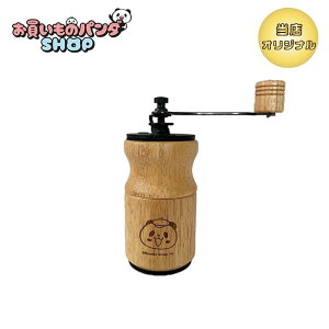 お買いものパンダ 【オリジナル商品】Kalita 手挽きコーヒーミル(雑貨屋さん)
