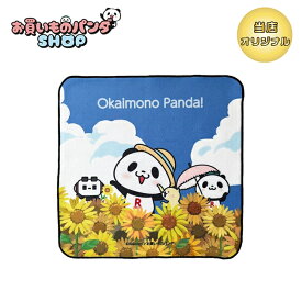 アニメお買いものパンダ！ 【オリジナル商品】 たおるはんかち（ひまわり）（アニメ）