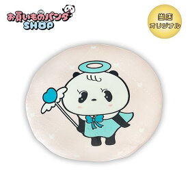 お買いものパンダ【オリジナル商品】丸形クッション（小パンダ 天使）