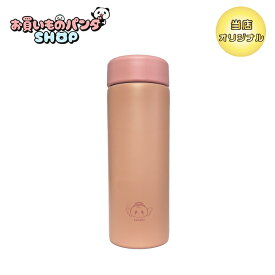 お買いものパンダ 【オリジナル商品】サーモレスステンレスボトル300ml（小パンダ 天使）