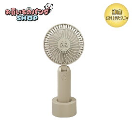 アニメお買いものパンダ！ 【オリジナル商品】 ハンディファン（ひょっこり）アーモンドミルク（アニメ）
