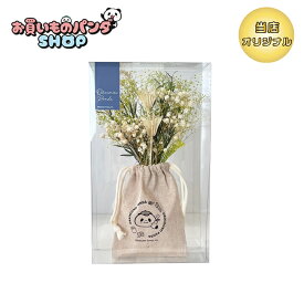 お買いものパンダ 【オリジナル商品】 ボタニカルスワッグ（小パンダ）