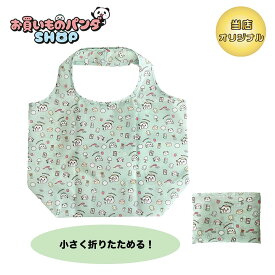 お買いものパンダ 【オリジナル商品】 エコバッグ（雑貨屋さん）