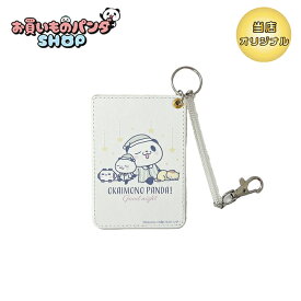 アニメお買いものパンダ！ 【オリジナル商品】 ICカードケース（Good night）（アニメ）