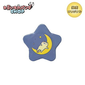 アニメお買いものパンダ！ 【オリジナル商品】 星型缶バッジ（Good night）むぎ（アニメ）