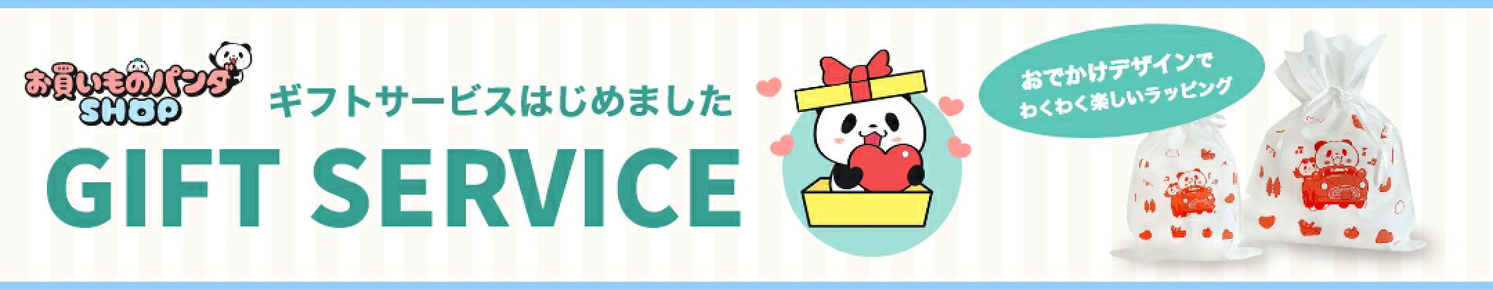 ギフトラッピング