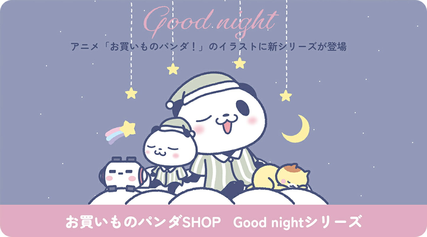 楽天市場 | お買いものパンダSHOP - 楽天の公式キャラクター「お 