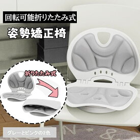 【スーパーSALE！50%off】骨盤サポートチェア 骨盤サポート椅子 骨盤サポート チェア クッション 椅子 座椅子 座布団 猫背改善 腰 折りたたみ オフィス 腰部サポート 腰痛対策 腰 骨盤 矯正 姿勢 猫背 在宅勤務 クッション 軽量 イス 椅子 在宅子 男女兼用 ギフト プレゼント