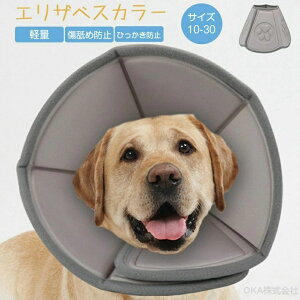 エリザベスカラー 犬 猫 大型犬 柔らかい ソフト 犬用 猫用 傷口 保護 手術後 傷口保護 舐め防止 猫グッズ 犬グッズ やわらか 綿 ペット用品