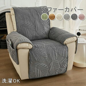 マッサージチェア カバー ソファーカバー かけるだけ ペット 一人掛け 肘あり ポケット付き ズレ防止 ペット 爪 対応 お洒落 汚れ防止 キズ防止 洗える犬猫対策 新生活