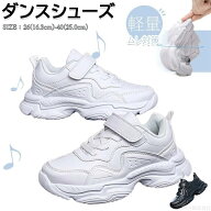 キッズ ダンスシューズ 白 ダンス ヒップホップ シューズ ヒップホップダンスシューズ キッズ キッズ 黒…