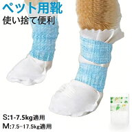 一部あす楽 犬 靴 使い捨て 100枚 80枚 60枚 40枚 20枚 200枚 S:7.5kg以下適用 M:17.5kg以下適用 ペット…