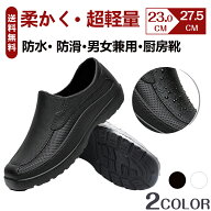 [ROHS規格適合済み] [+300円で疲労軽減インソールGET!] 翌日発送 あす楽 厨房コック シューズ 防水 コッ…