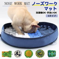 ノーズワーク パピー ノーズワークマット シンプル ノーズワーク犬 犬 知育玩具 いぬ ペット お留守番 早…