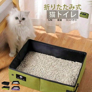 一部 翌日発送 折りたたみ 猫 トイレ 簡易トイレ 猫砂入れ 猫用トイレ 防災 ポータブルトイレ トイレ ポータブル 折りたたみ 防水 持ち運び 折りたたみトイレ 携帯トイレ 予備トイレ セカン