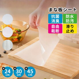 まな板シート 使い捨て 食器棚シート 45cm 防虫 PEVA 食器棚 シート おしゃれ 汚れ防止 棚 敷く シート 30cm 45*300cm 自由裁断 カット キッチンに適用 滑り止め 滑り止めマット 洗える 食器棚 半透明 ずれない ずれにくい 食器 保護 収納棚