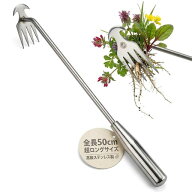 Hueapion 草取り道具 雑草抜き 4本爪 ステンレス製 長柄50cm 根こそぎ 除草ツール 組み立て式 草むしり …