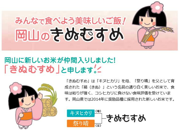 楽天市場】新米 10kg きぬむすめ 岡山県産 (5kg×2袋) 令和4年産 送料無料 : ももたろう印の岡萬 楽天市場店 楽天市場】新米 10kg きぬむすめ 岡山県産 (5kg×2袋) 令和4年産 送料無料 : ももたろう印の岡萬 楽天市場店