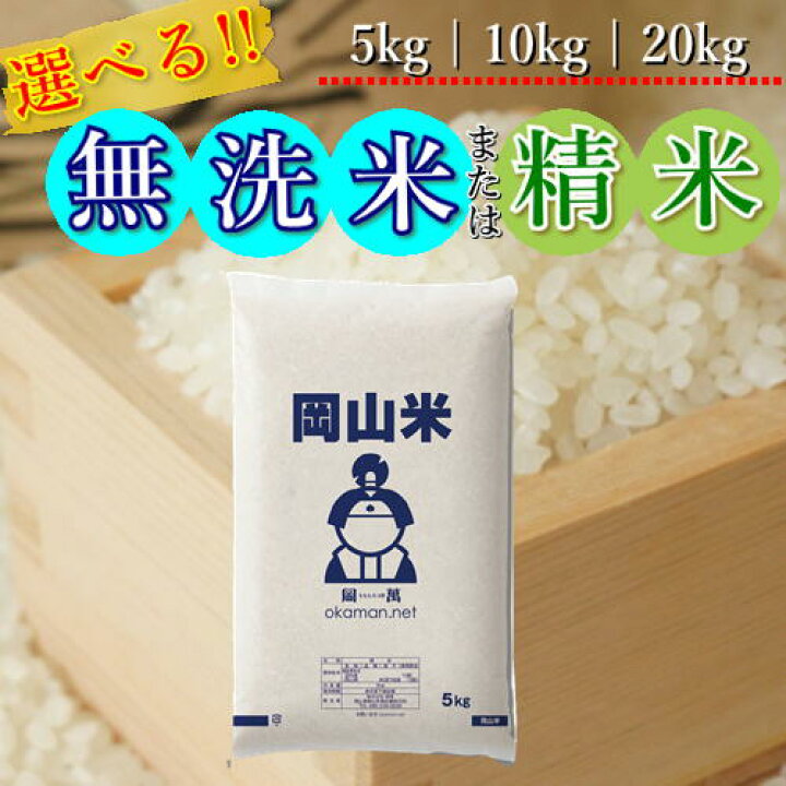 楽天市場】【楽天マラソン最大300円offクーポン】令和7年産 岡山米 お 