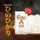米 お米 10kg ひのひかり 30年岡山産 (5kg×2袋) 送料無料