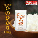 新米 お米 10kg ひのひかり 令和元年岡山産 (5kg×2袋) 送料無料