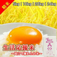 令和7年産入り 生活応援米 送料無料