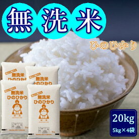 お米 令和5年産 岡山県産 ひのひかり 米 精米 無洗米 送料無料