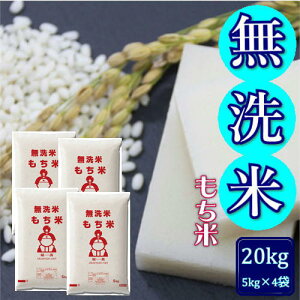 もち米 岡山県産 複数原料米 精米 無洗米