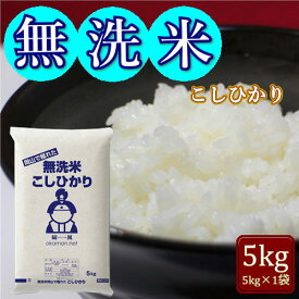 【新米入荷！14日以内発送！】令和8年産 コシヒカリ 岡山県産 精米 無洗米 送料無料