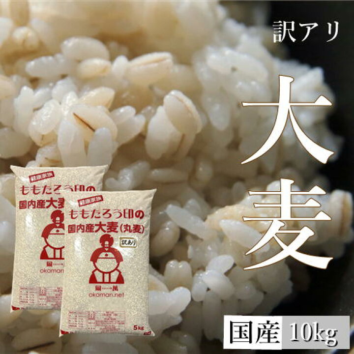 楽天市場】【訳あり】大麦 (丸麦) 国内産 送料無料 : ももたろう印の岡 