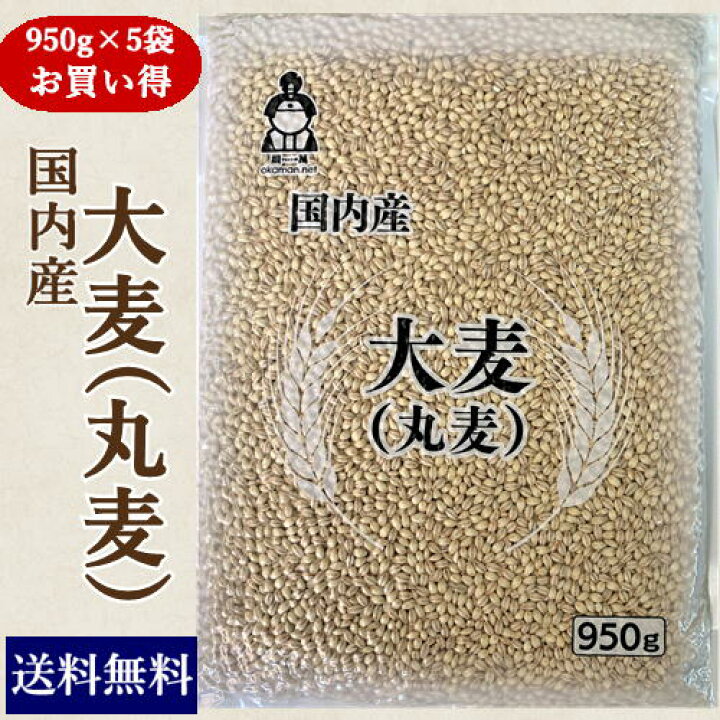 楽天市場】国内産 大麦(丸麦) (950g×5袋) お買い得パック 送料無料 : ももたろう印の岡萬 楽天市場店 楽天市場】国内産 大麦(丸麦) (950g×5袋) お買い得パック 送料無料 : ももたろう印の岡萬 楽天市場店