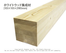 ホワイトウッド 30×105×2780mm 100本（20束） 30×40×3980mm 240本（20束）