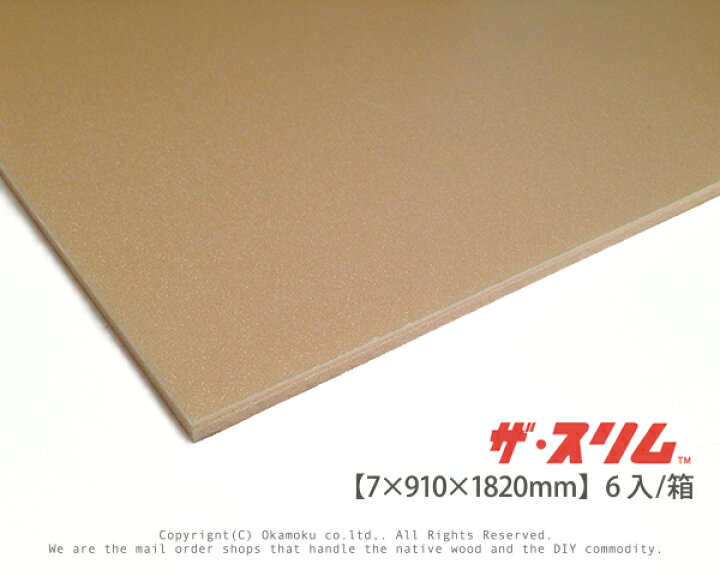 楽天市場】ザ・スリム【7×910×1820mm】（6入/箱） : オカモク楽天市場店 
