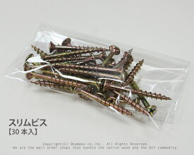 木材用 スリムビス　【3.3×35mm】　30本入（DIY 木工 組み立て ねじ ネジ まとめ売り）