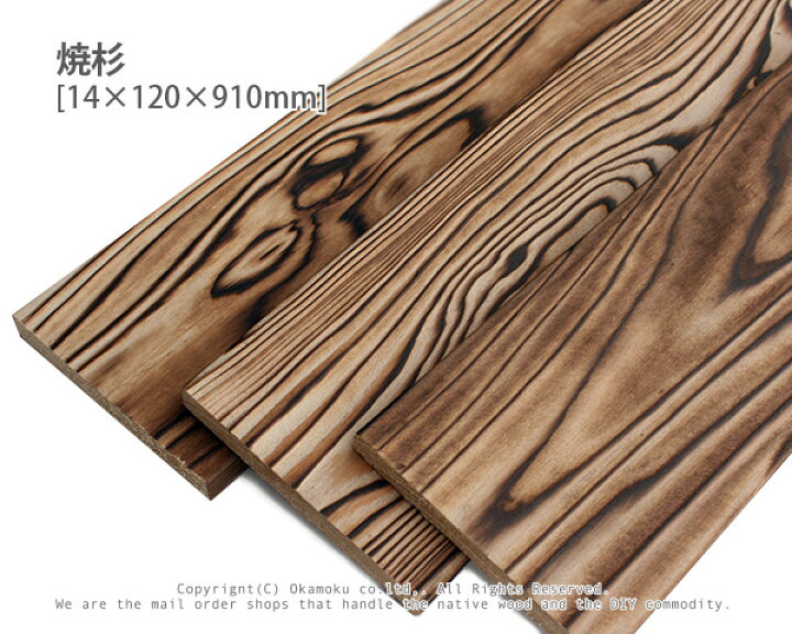 DIY】高級 焼杉板 外壁材 新品