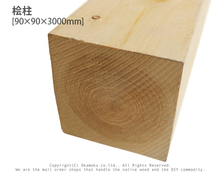 楽天市場】国産 桧柱 木材 【90×90×3000mm】× 1 本（ 建築材 角材 柱  