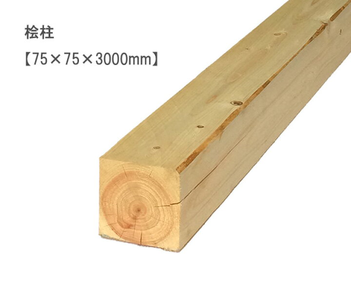 楽天市場】国産 桧柱 木材 【75×75×3000mm】× 1本（ 建築材 角材 柱 