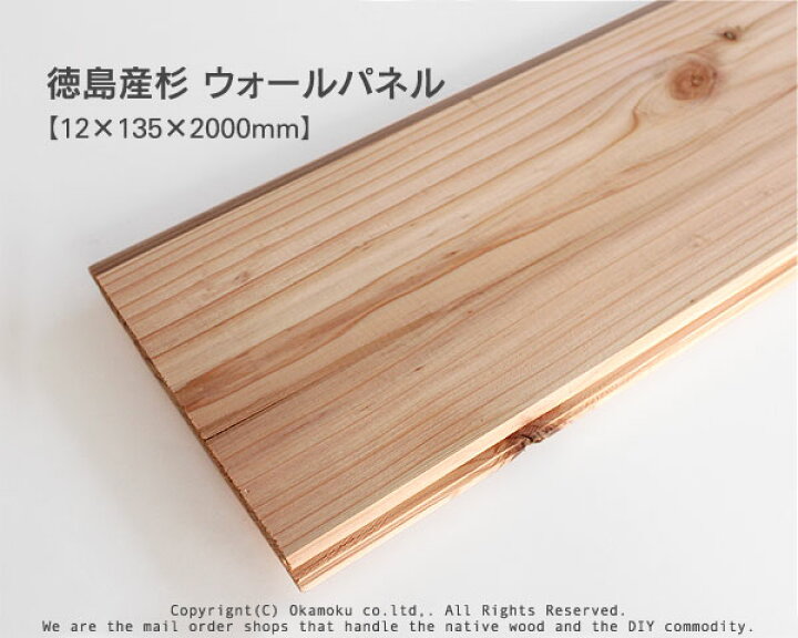 楽天市場】徳島産 杉ウォールパネル【12×135×2000mm】（6枚/束  