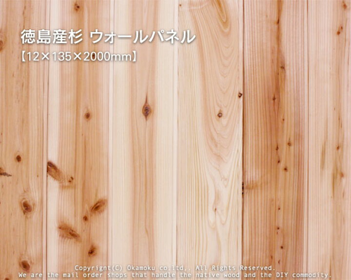 楽天市場】徳島産 杉ウォールパネル【12×135×2000mm】（6枚/束  