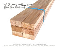 杉プレーナー仕上　【約30×60×4000mm】(6本束)