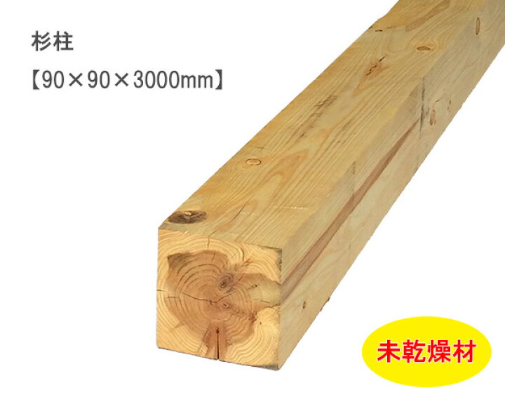 お話中】21本まとめ 杉 間柱 3000x45x105 角材